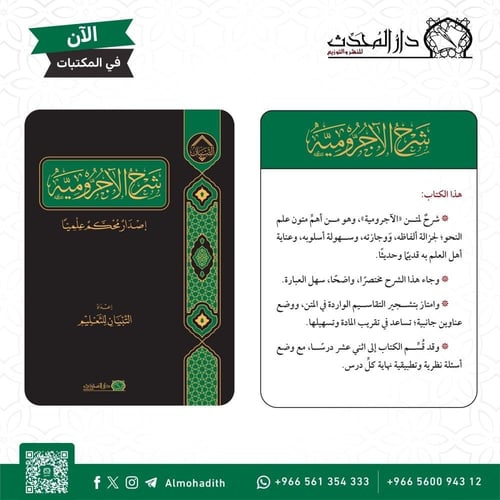شرح الاجرومية