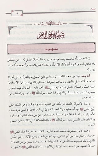 العتيق مصنف جامع لفتاوى اصحاب النبي صلى الله عليه...