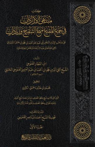 منتهى الارادات