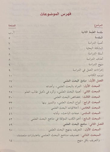 منهج البحث في الدراسات الإسلامية المعاصرة