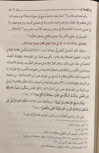 حياة السلف بين القول والعمل ٢/١