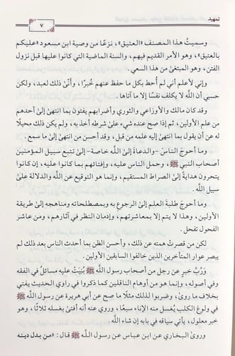 العتيق مصنف جامع لفتاوى اصحاب النبي صلى الله عليه...