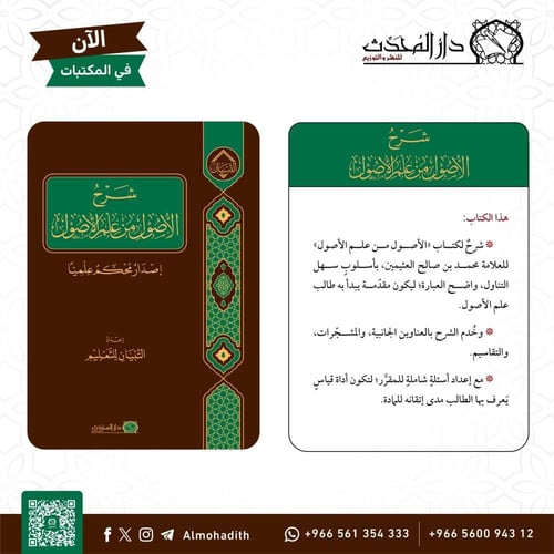 شرح الأصول من علم الأصول