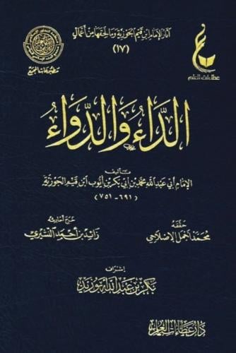 الداء والدواء - عطاءات العلم