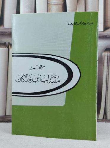 معجم مقيدات ابن خلكان / تأليف : عبد السلام هارون