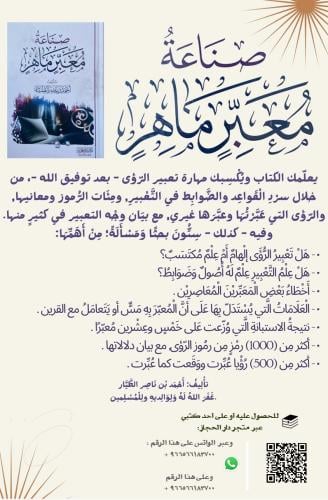 **صناعة معبّر ماهر – الطبعة الثانية** تأليف: الشيخ...