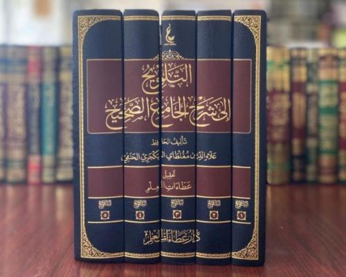 التلويح إلى شرح الجامع الصحيح 1/5 أبي عبدالله البك...