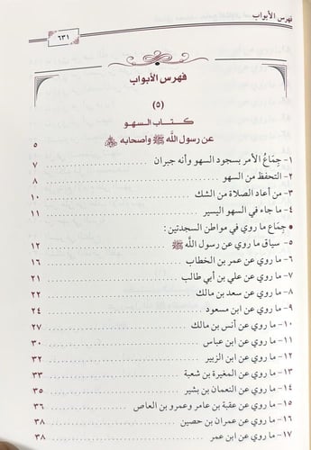 العتيق مصنف جامع لفتاوى اصحاب النبي صلى الله عليه...