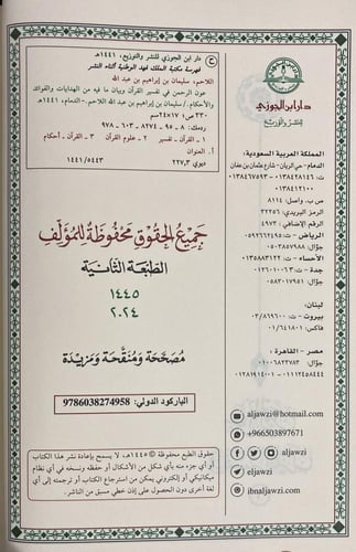 عون الرحمن في تفسير القران 25/1