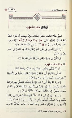 الخلاصة الفقهية على مذهب السادة الحنبلية 1-2