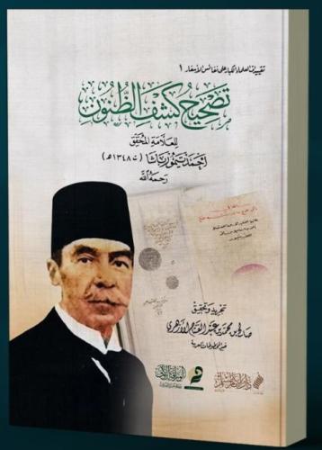 تصحيح كشف الظنون