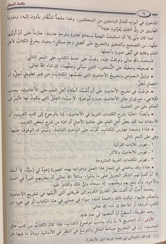 المنتقى في الأحكام الشرعية مجلد