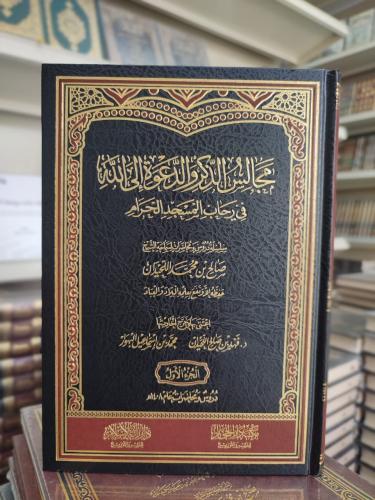 مجالس الذكر والدعوة الي الله في رحاب المسجد الحرام...