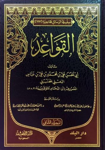 القواعد 2/1