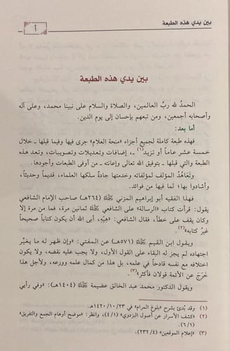 منحة العلام شرح بلوغ المرام 1/ 11 كامل