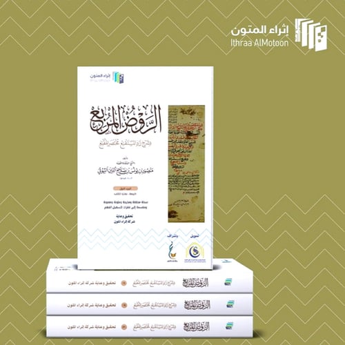 الروض المربع (1-4)