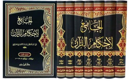الجامع لاحكام القرآن 7/1 / المؤلف: الإمام محمد بن...