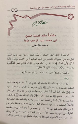 روضة العقلاء ونزهة الفضلاء لابن حبان