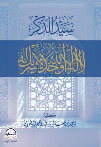 سيد الذكر - مقاس جيب