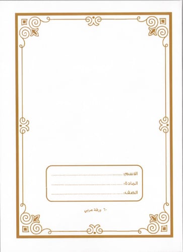 12 حبة , دفاتر عربي مسطر عادي , 4 أشكال , 60 ورقة