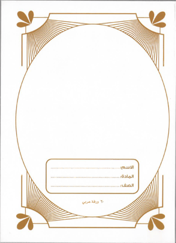 12 حبة , دفاتر عربي مسطر عادي , 4 أشكال , 60 ورقة
