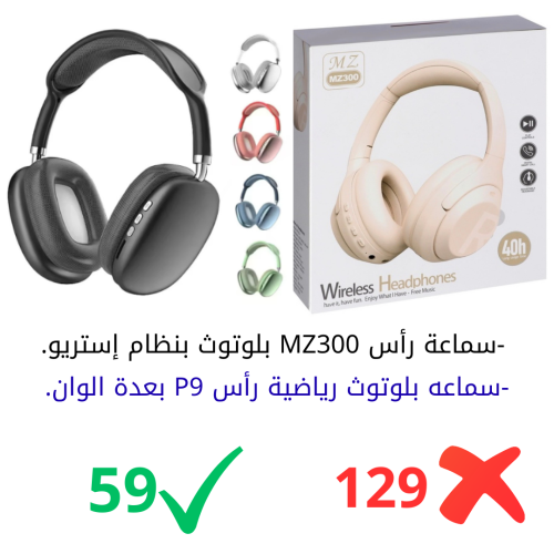 سماعة رأس MZ300 بلوتوث بنظام إستريو + سماعه بلوتوث...