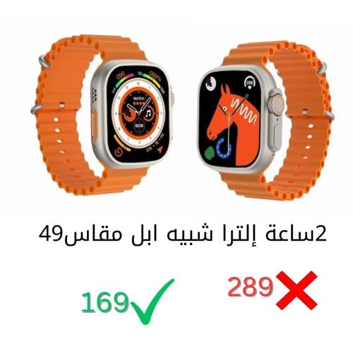 2 ساعة الترا شبية ابل بمواصفات ومميزات عالية