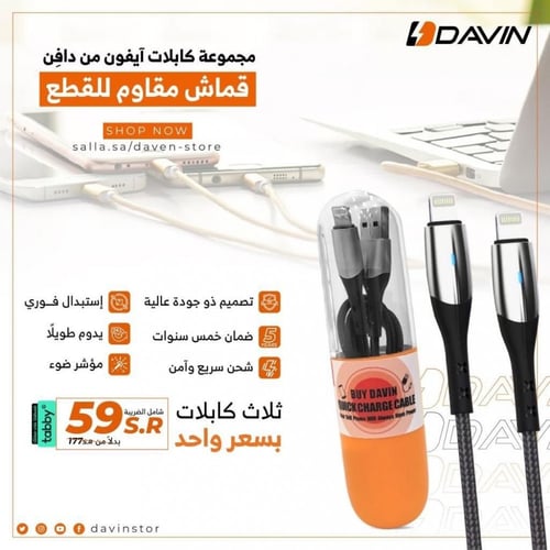 كيبل ايفون 2.4 امبير ضد القطع 1متر من ديفين ضمان س...