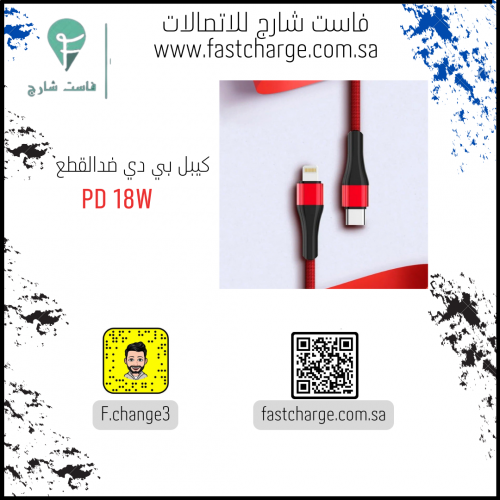 كيبل بي دي 18واط من شركة ليدنيو لأجهزة الآيفون. لو...