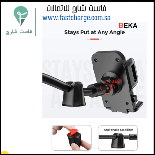 قاعدة مغناطيس للسيارة من بيكا BK-CPH-03