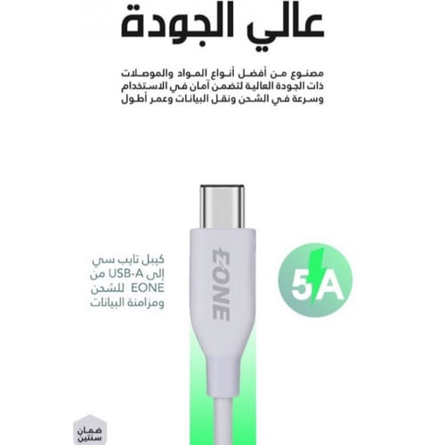 كيبل تايب سي-تايب سي 5A فائق السرعه