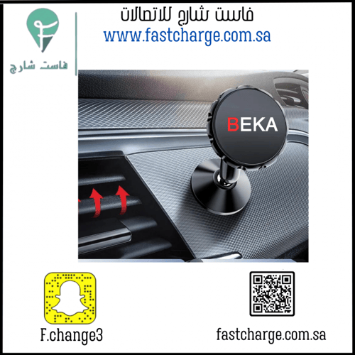 حامل جوال للسيارة مغناطيس بيكا BK-MHD-040