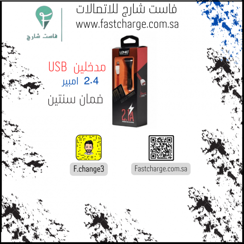شاحن سيارة ليدنيو مع كيبل آيفون.ضمان سنتين.