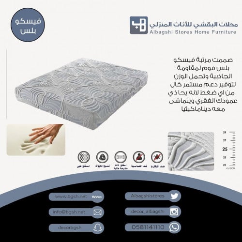 فيسكو بلس 180x200