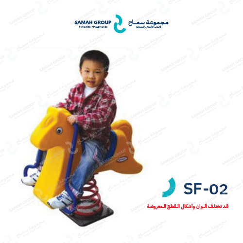 أراجيح SF-02