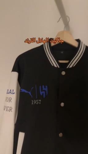 جاكيت الهلال