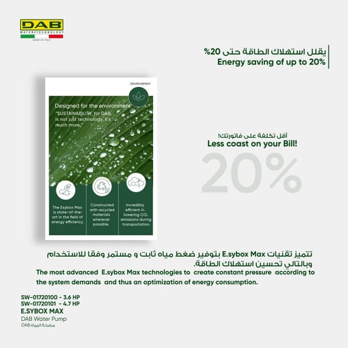 مضخة إيزي بوكس ماكس E.sybox max