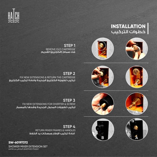 تطويلة قلب خلاط الشاور المخفي من هاتش