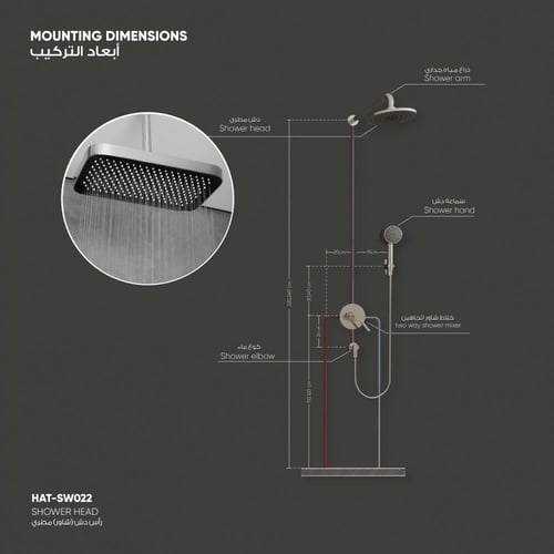 رأس دش (شاور) مطري​ ​SW022
