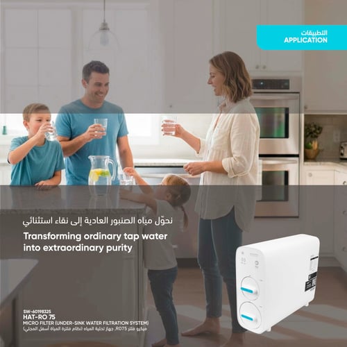 ميكرو فلتر RO75, جهاز تحلية المياه (نظام فلترة الم...