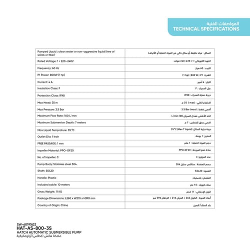 مضخة هاتش (غطاس) أوتوماتيكية HAT-AS-800-3S