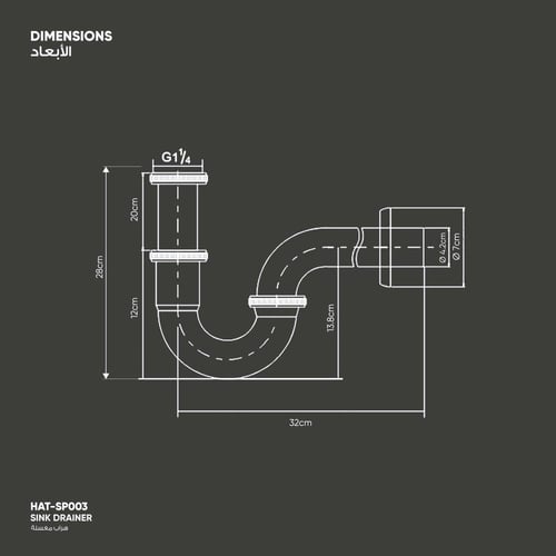 هراب مغسلة - Sink drainer SP003