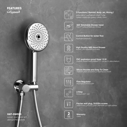 طقم سماعة (دش) شاور ​SW020