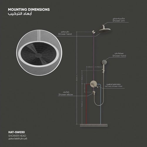 رأس دش (شاور) مطري​ ​ ​SW030