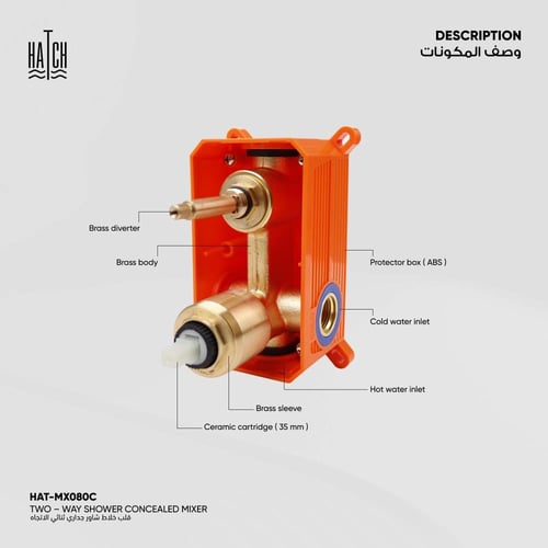 قلب خلاط شاور جداري ثنائي الاتجاه HAT-MX080C