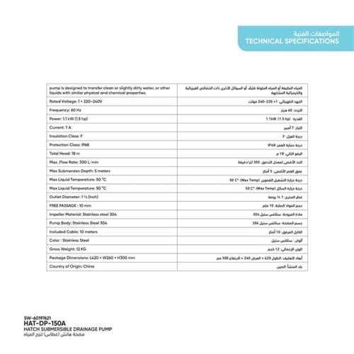 ممضخة هاتش (غطاس) لنزح المياه HAT-DP-150A