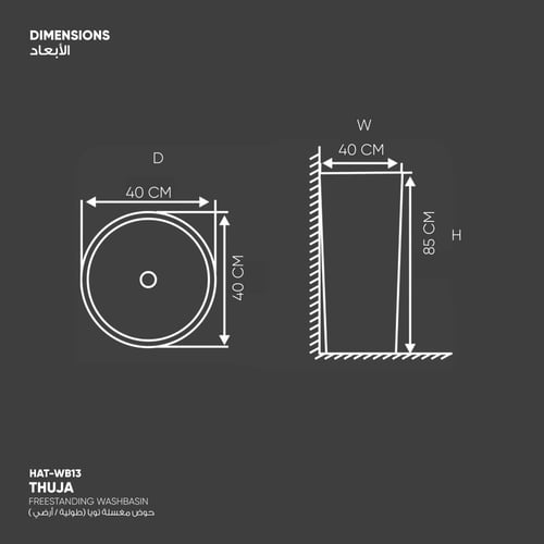 حوض مغسلة تويا (طولية / أرضي )​ - WB13