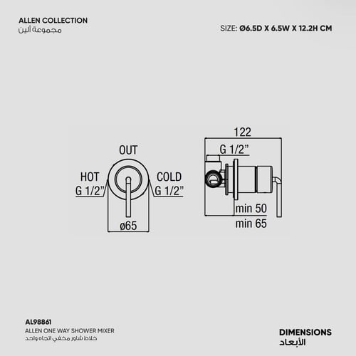 خلاط شاور مخفي اتجاه واحد​ Allen - AL98861