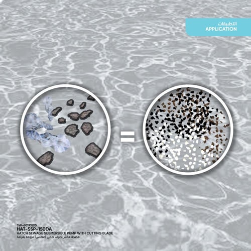 مضخة هاتش صرف صحي (غطاس) مزودة بفرامة HAT-SSP-150D...