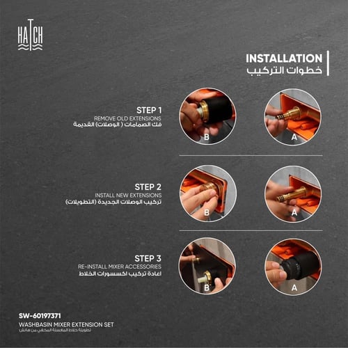 تطويلة قلب خلاط المغسلة المخفي من هاتش